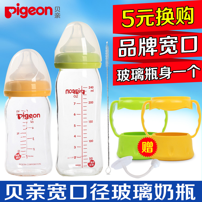贝亲宽口玻璃奶瓶套餐配手柄吸管