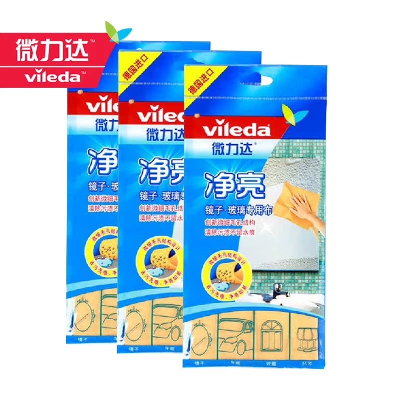 微力达净亮镜子玻璃专用布1片*3包组合套装 擦玻璃 擦窗布 抹布