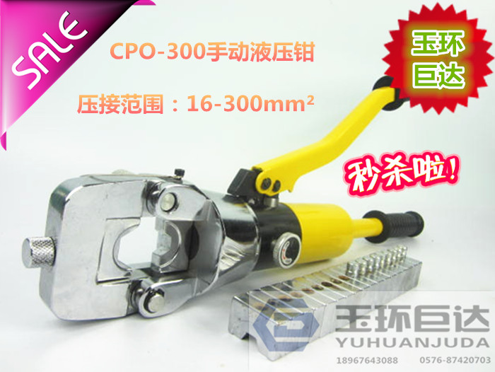 Jade Ring giant DCPO-300 hydraulic press pliers Manual hydraulic pliers lead hydraulic pliers copper aluminium nose