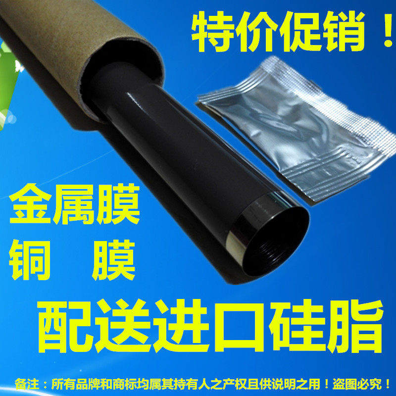 Suitable for HP HP1505 Dingfilm Film HPM1120 Heating Membrane HP1522 Dingfilm Film 1522 Heating Membrane