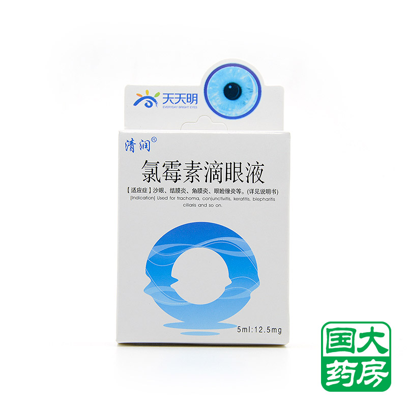 清润 氯霉素滴眼液 5ml：12.5mg/盒