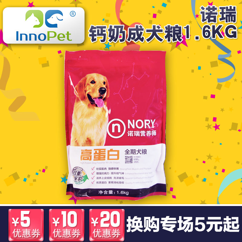 诺瑞高蛋白钙奶成犬粮1.6kg泰迪贵宾犬金毛狗狗粮犬主粮宠物食品