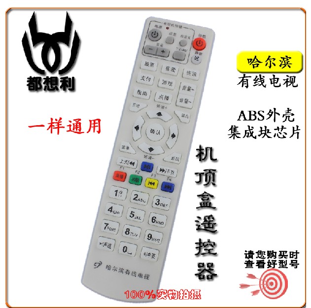 Harbin digital TV box remote control Yuanshen Radio and Television Tongzhou N7700 Heilongjiang