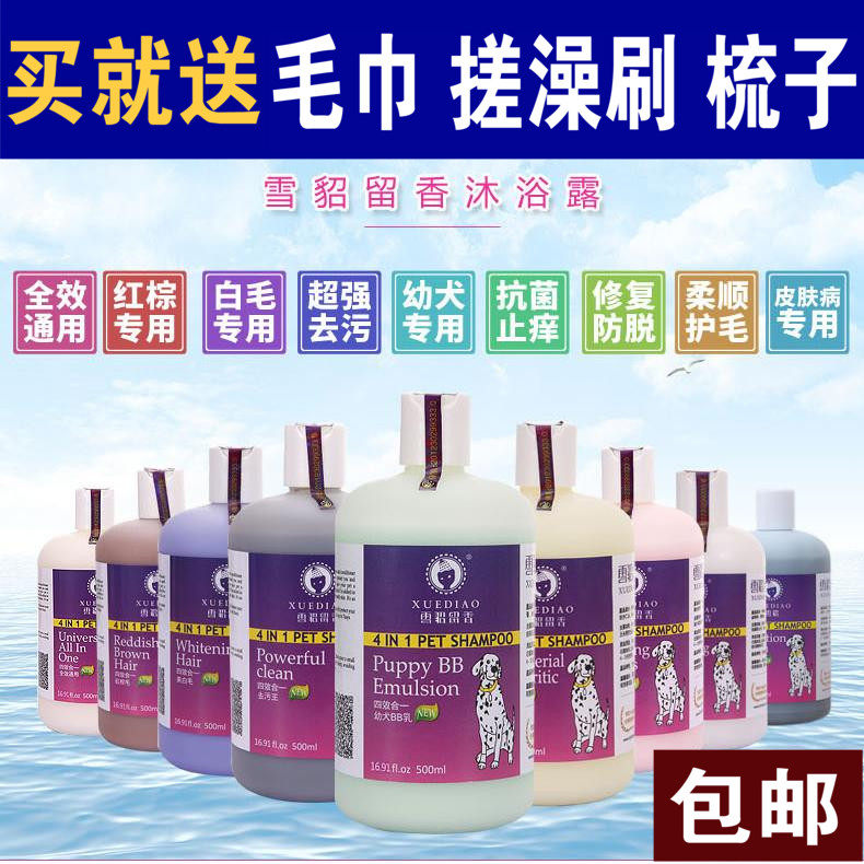 Dog body wash with shower shamo Deodorant Anti Itching Teddy Gold Mullabrado Haschic Alaska Bath Shampoo