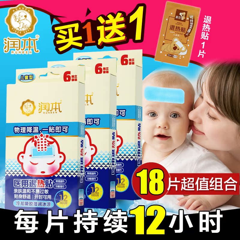 润本 宝宝退热贴 发烧退热降温贴退热宝 婴儿退烧宝冰凉贴3盒