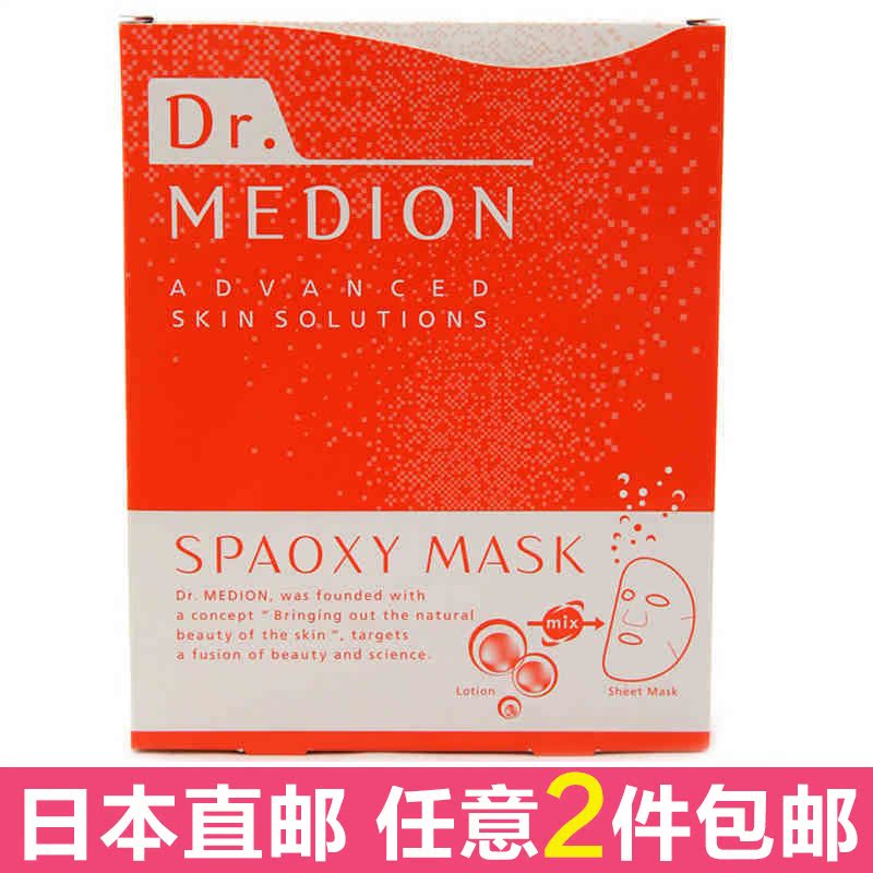 日本直邮 Dr. MEDION 碳酸面膜SPAOXY 面膜 3枚