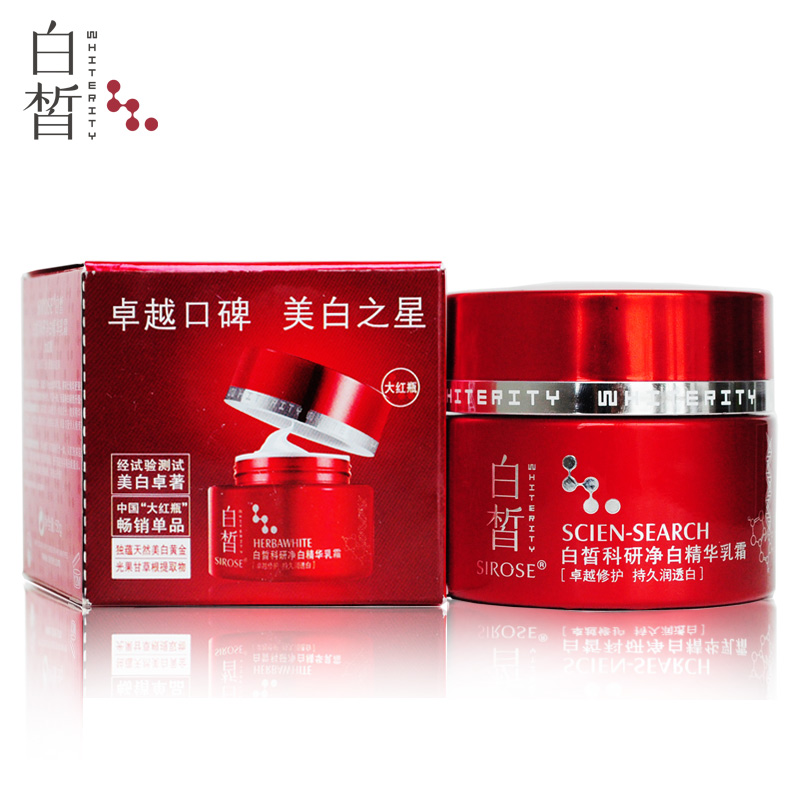 SIROSE/白皙科研净白精华乳霜美白保湿补水滋润肌肤去黄淡斑