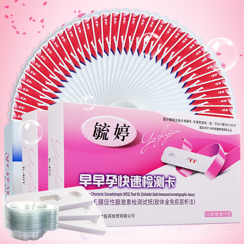 毓婷 验孕棒 早早孕3支 10条早孕试纸测孕笔 怀孕验孕测试检验卡