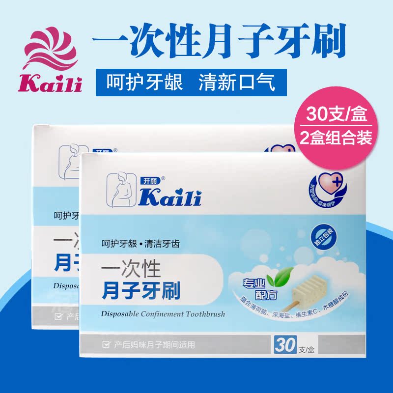 开丽月子牙刷孕妇待产用品海绵产后专用一次性牙刷必备组合装包邮