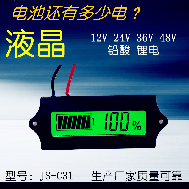 (Manufacturer) 12V24V36V48V lithium battery lead-acid power display board display JS-C31