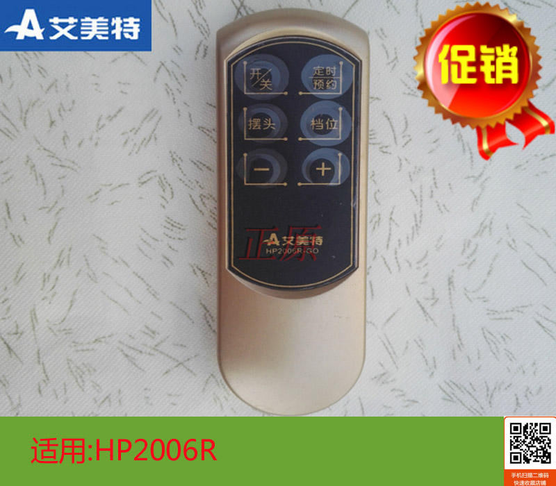 Airmate Aimeite floor fan ventilation fan electric fan accessories HP2006R-GO remote control original factory