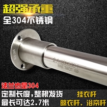 Custom full 304 stainless steel shower curtain rod thickened straight rod wardrobe hanging rod fixed hanger balcony drying rod
