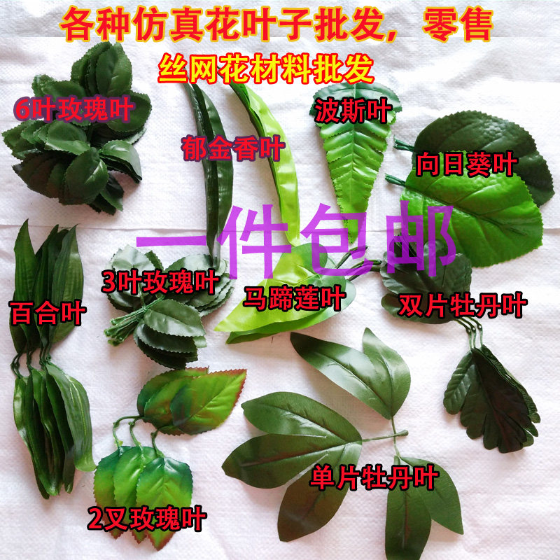 Simulation of flower filament mesh socking material manual DIY simulation of leaf leaf rose leaf leaf leaf leaf