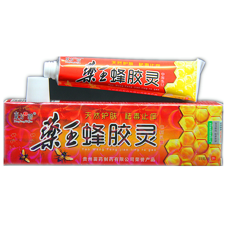 正品东方之骄药王蜂胶灵乳膏 3送1买5送3 药王蜂胶灵抑菌乳膏