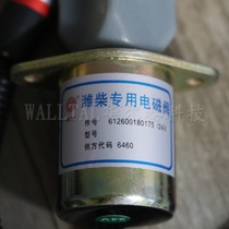 Liugong 50C 50CN oil-throwing electromagnetic valve 612600180175 24v special electromagnetic valve for loader forklift