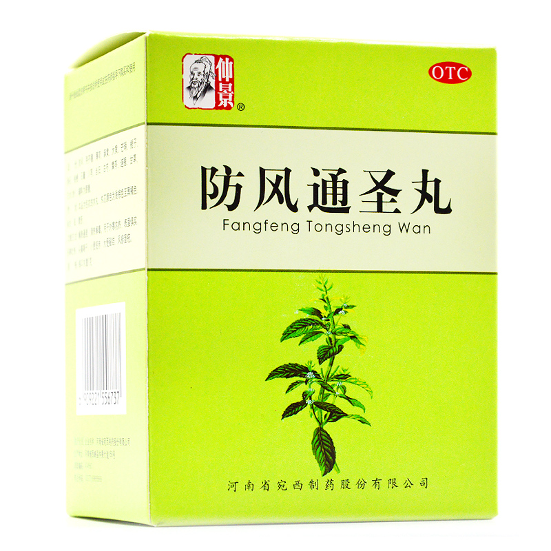 仲景 防风通圣丸 10袋清热解毒外寒内热头痛咽干大便秘结小便短赤