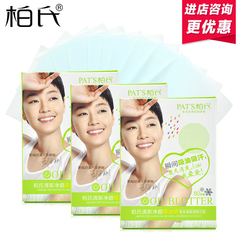 柏氏清新净颜吸油纸 秋冬控油天然清爽吸汗 男女士去油80片面部正