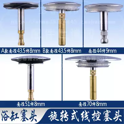 Umbrella plug head rotary bathtub drain plug head suitable for bathtub drain