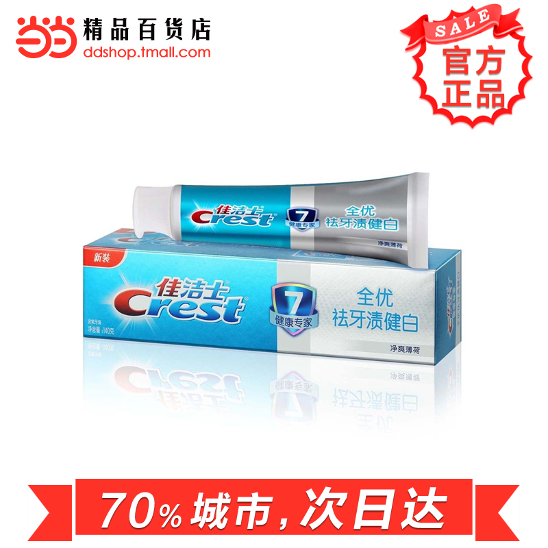 当当网百货 佳洁士 健康专家全优祛牙渍健白140克
