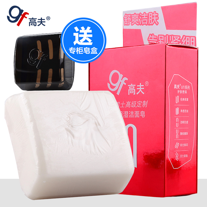gf/高夫男士手工经典保湿洁面皂100g清洁控油保湿不紧绷洗面奶