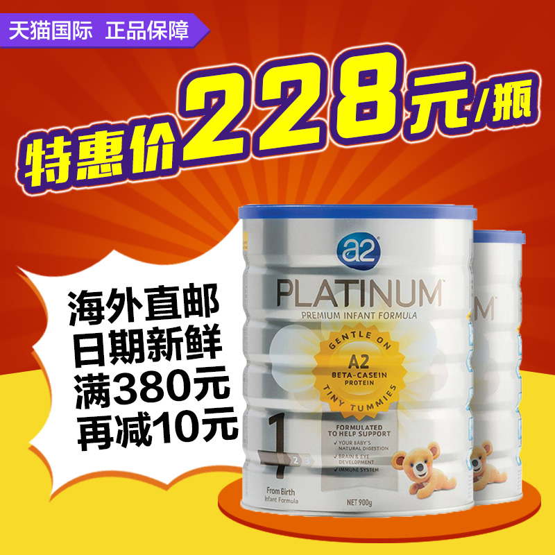 澳洲原装进口直邮a2铂金高端婴幼儿牛奶粉1段2罐900g*2