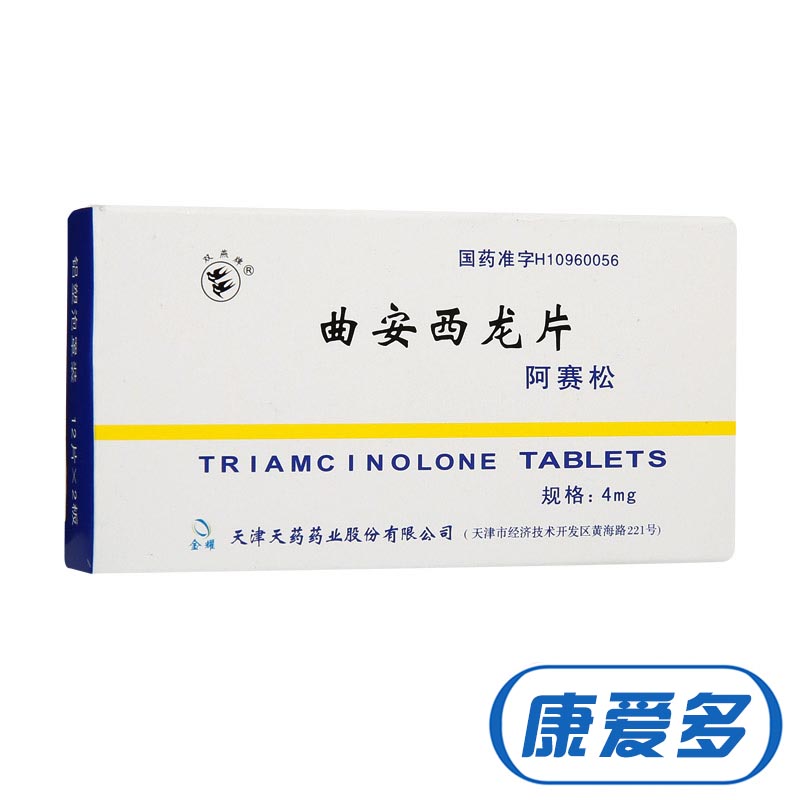 双燕牌 阿赛松 曲安西龙片 4mg*24片/盒