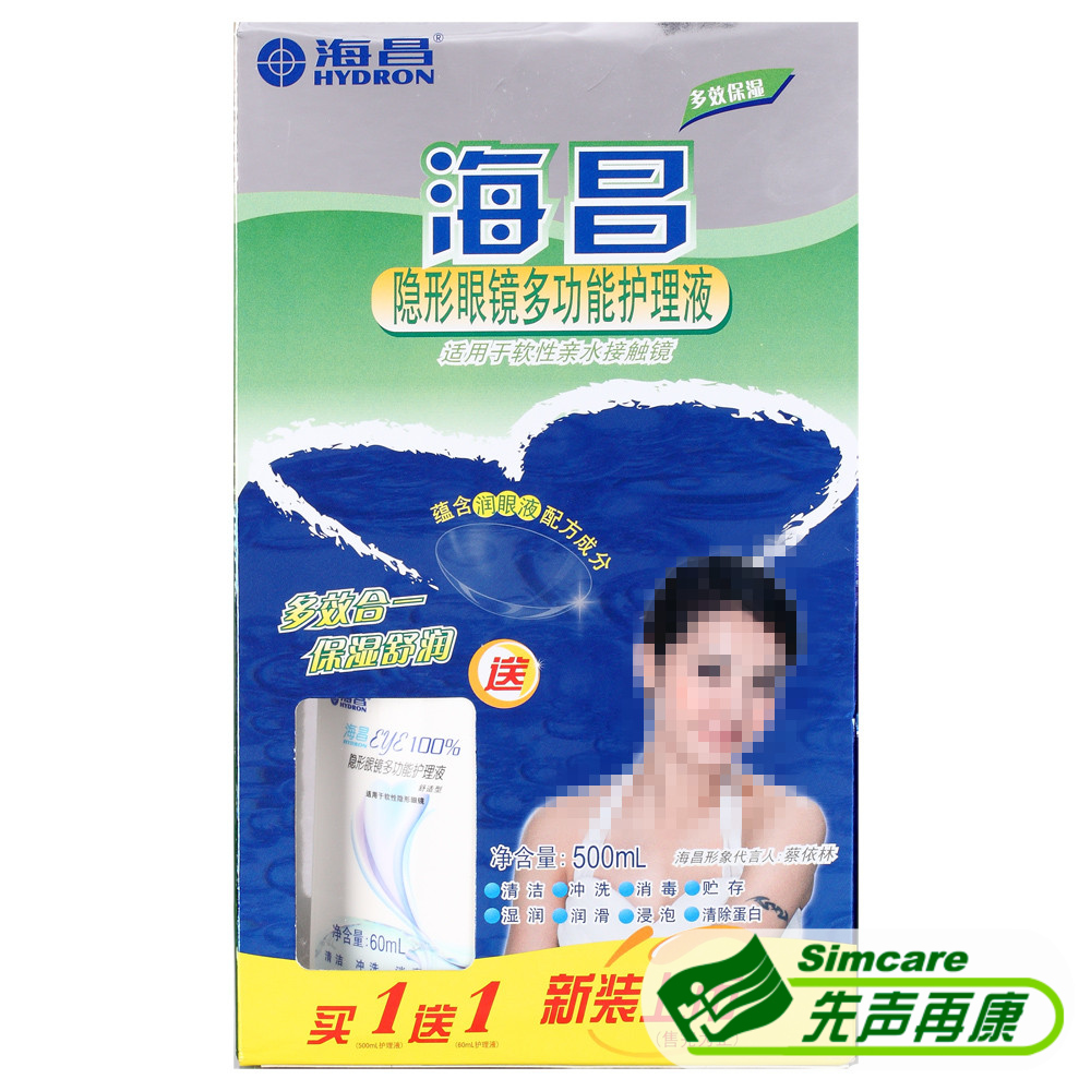 海昌隐形近视眼镜护理液 美瞳护理液500ml+EYE60ml套装包邮发货快