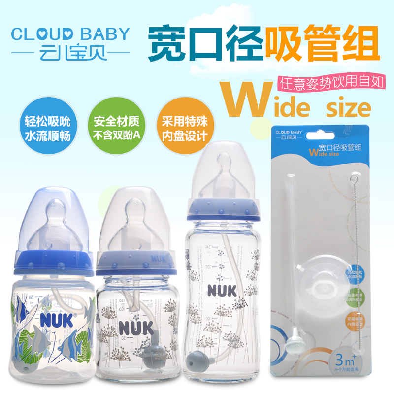 云儿宝贝 奶瓶吸管替换配件宽口径奶瓶吸管组适合NUK宽口硅胶奶瓶