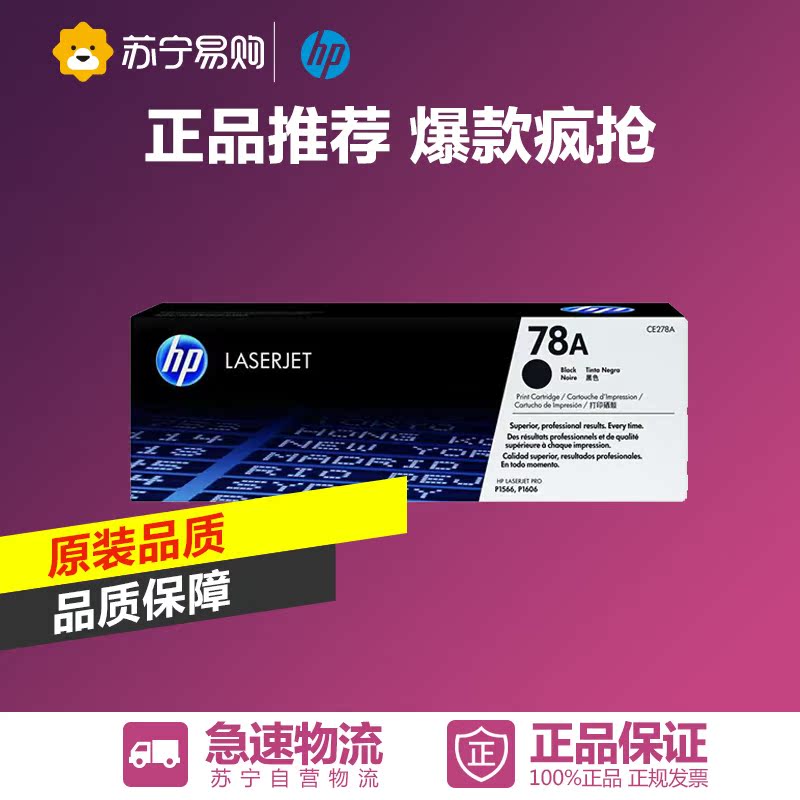 HP/惠普 CE278A 黑色硒鼓 适用机型HP P1566 P1606dn M1536dnf