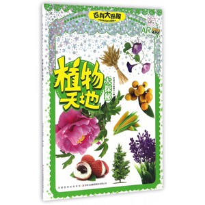 植物天地大探秘/百科大探秘 博库网