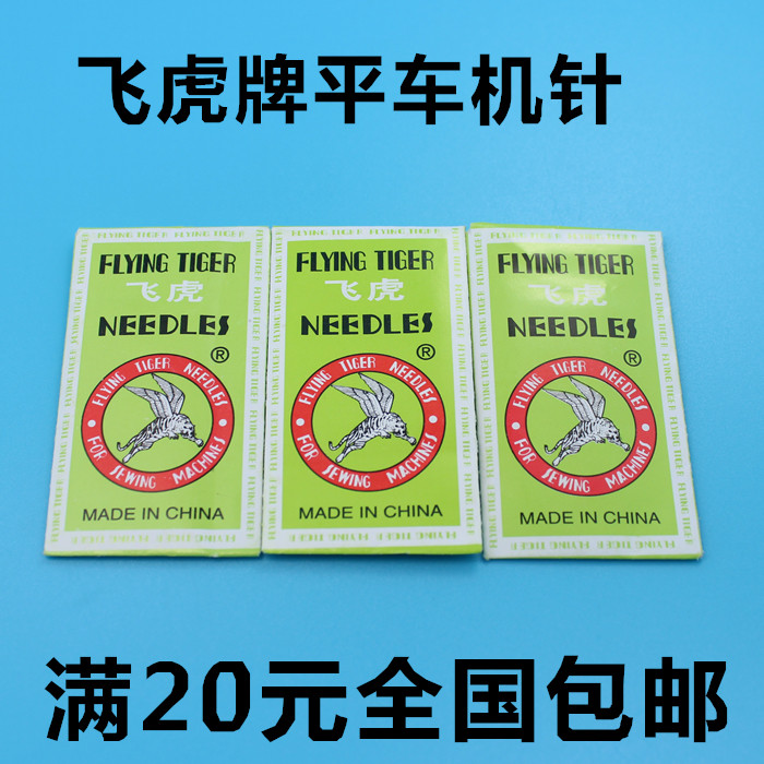 Flying Tiger Card Flat Car Needle Flat Sewing Machine Needle DB* 1 14#16#18# Industrial Sewing Machine Accessories