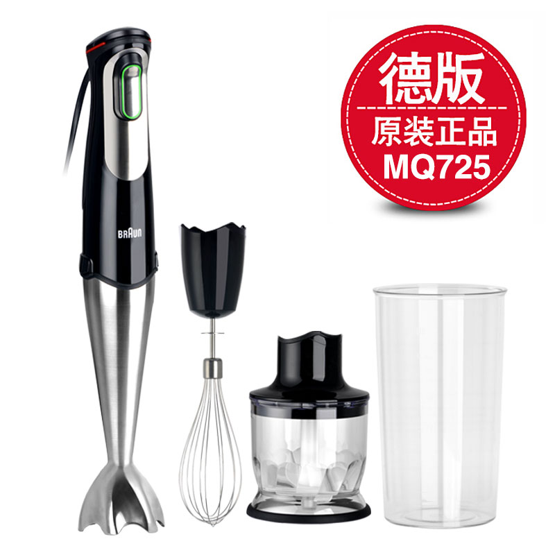 德国原装Braun/博朗 MQ725多功能料理棒搅拌棒电动手持家用搅拌机