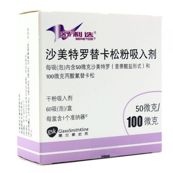 舒利迭 舒利迭 沙美特罗替卡松粉吸入剂 50ug：100ug*60吸/盒