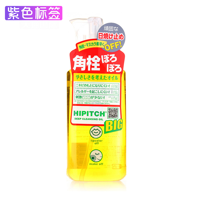 Hipitch/黑龙堂 深层卸妆油250ml 卸妆液深层洁净无残留 眼唇可用
