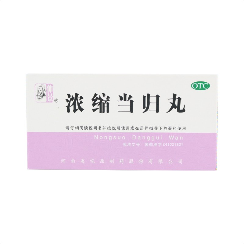 仲景 浓缩当归丸 200丸 月经不调 补血活血 调经止痛 河南宛西