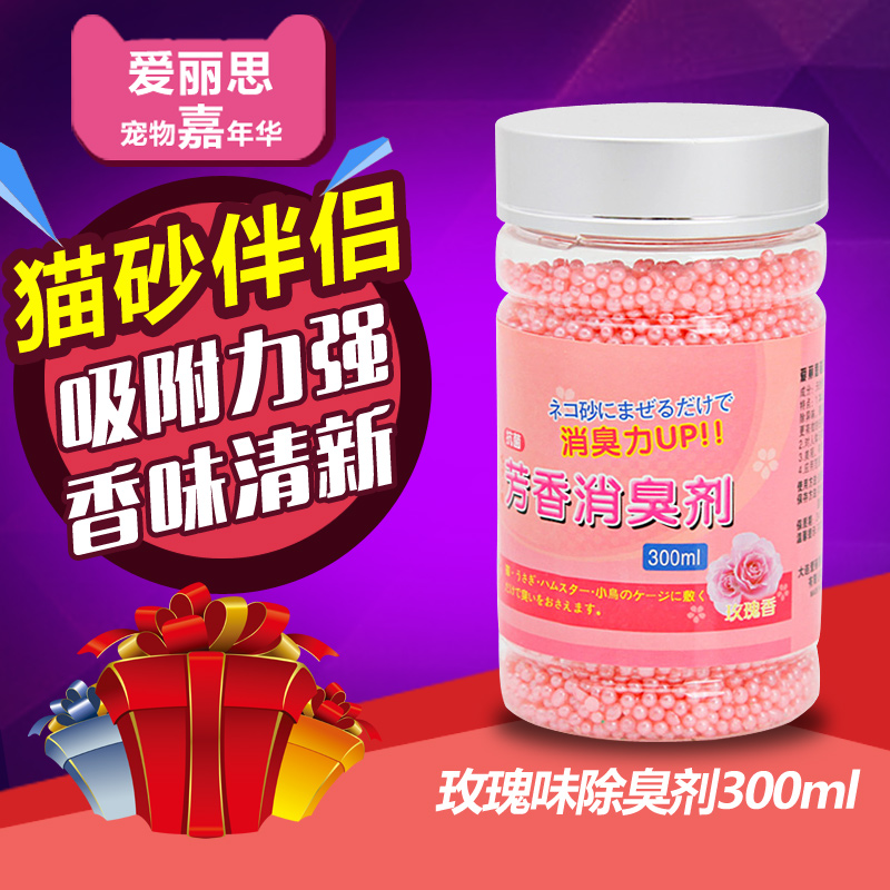 爱丽思 猫砂除臭剂天然玫瑰香味 300ml 猫砂香味颗粒 猫砂香珠