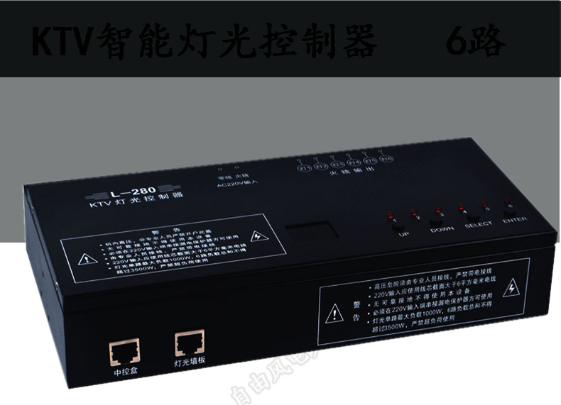 BORAY platinum sharp L-280 light controller KTV light controller KTV via break 6 street light controller
