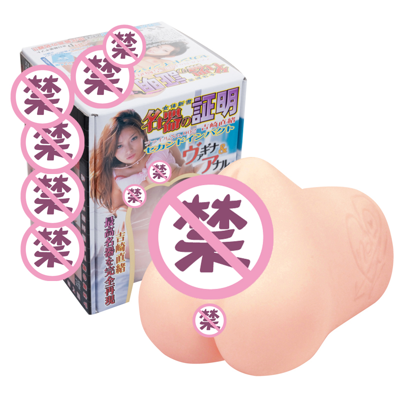 日本NPG名器证明002吉崎直绪真人阴臀倒模双穴大屁股男用自慰器LF