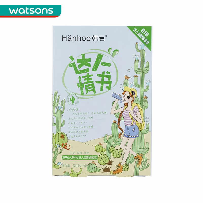【屈臣氏】韩后源萃仙人掌补水达人面膜(闺蜜版)(6片)