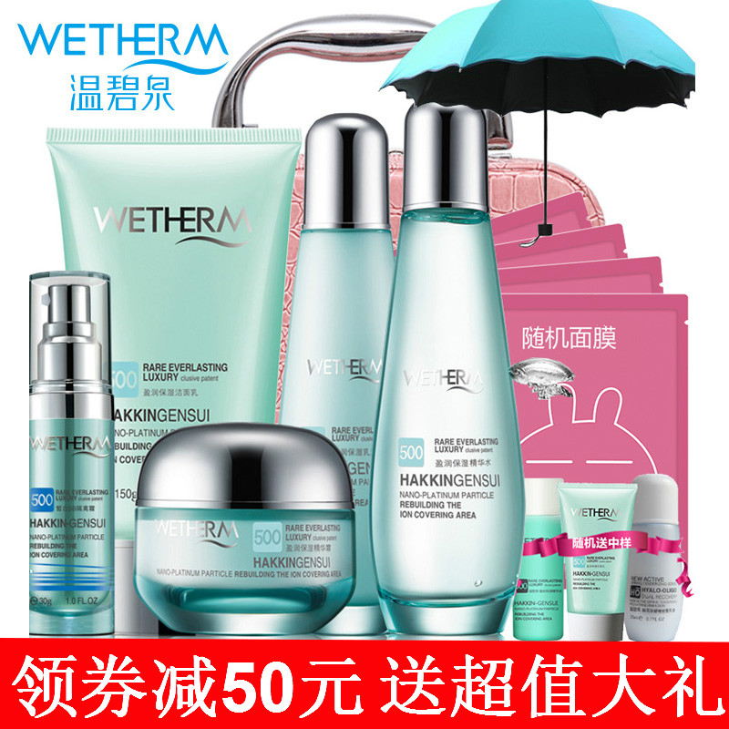 温碧泉套装盈润保湿补水面部护理化妆品春夏季美容护肤品套装女