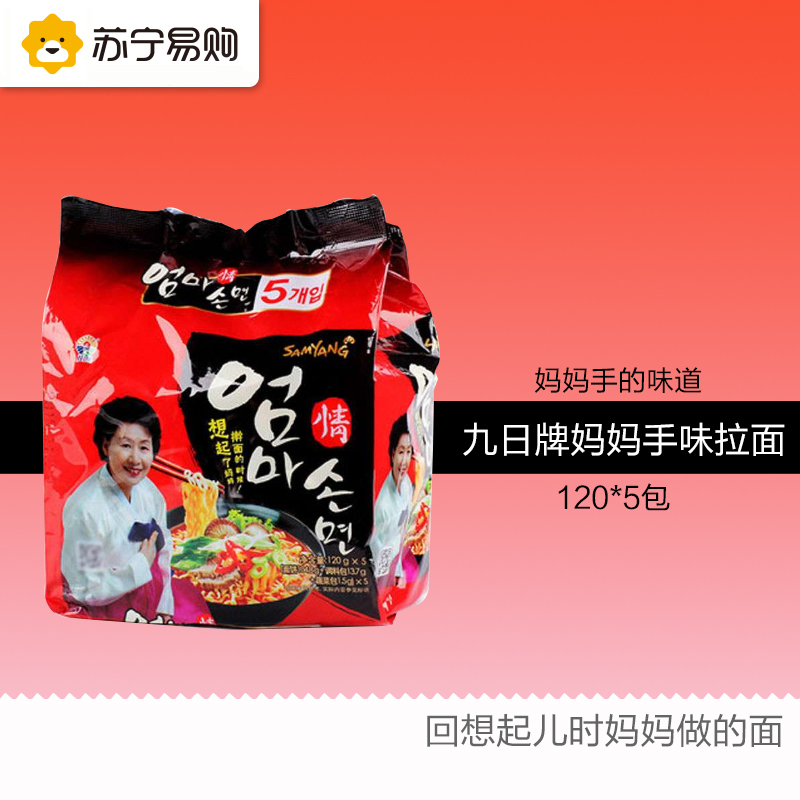 【苏宁易购】韩国进口九日牌妈妈手味拉面120g*5包