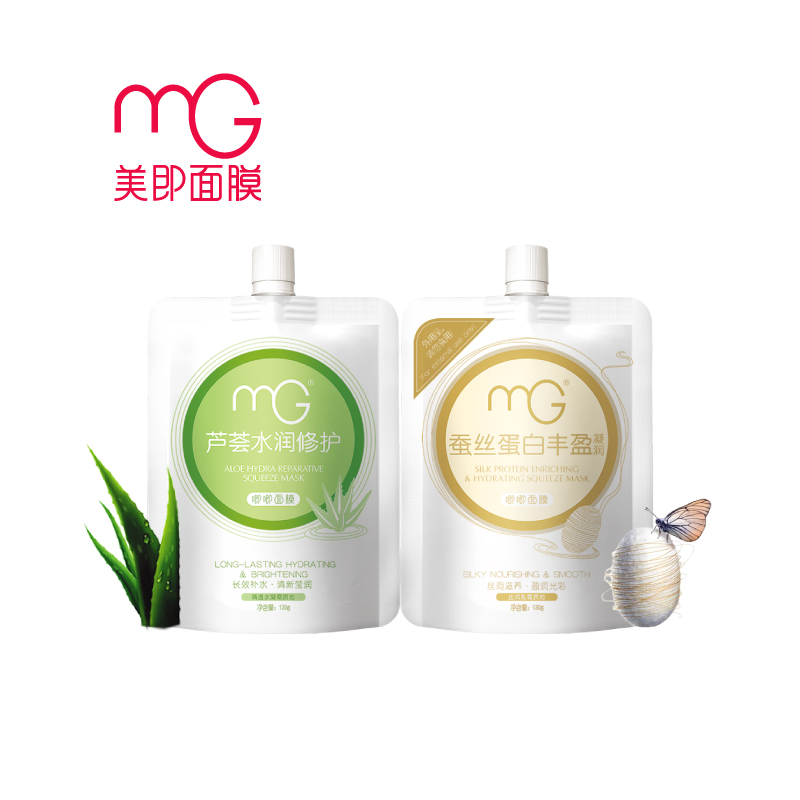 MG美即芦荟水润唧唧涂抹式面膜 2支 补水保湿 舒缓修复 蚕丝蛋白