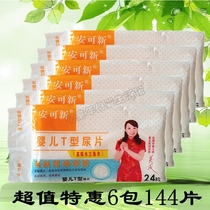 Encore new baby T-type diapers 6 packs 144 high absorbent triangle towel newborn diaper towel T-shaped diapers