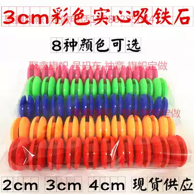 Kindergarten teaching aids blackboard magnetic round magnet teaching small magnet color round magnet magnet magnet