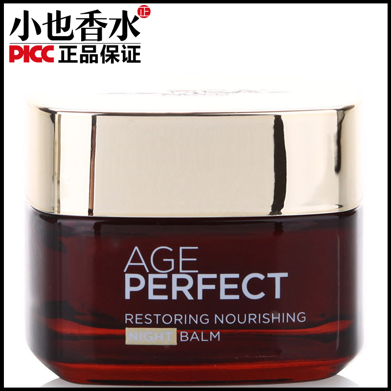 欧莱雅金致臻颜奢养紧妍晚霜保湿面霜乳霜50ML补水滋润抗皱男女士