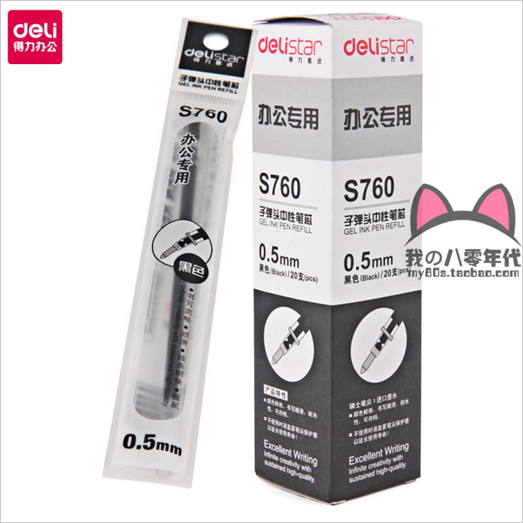 Deli S760 refill Neutral refill 0 5mm bullet water-based refill universal refill black blue red refill