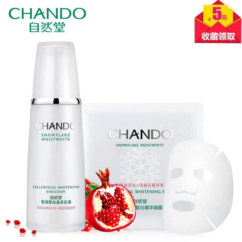 专柜正品 自然堂雪润皙白晶采乳液120ml 美白保湿补水滋润护肤品