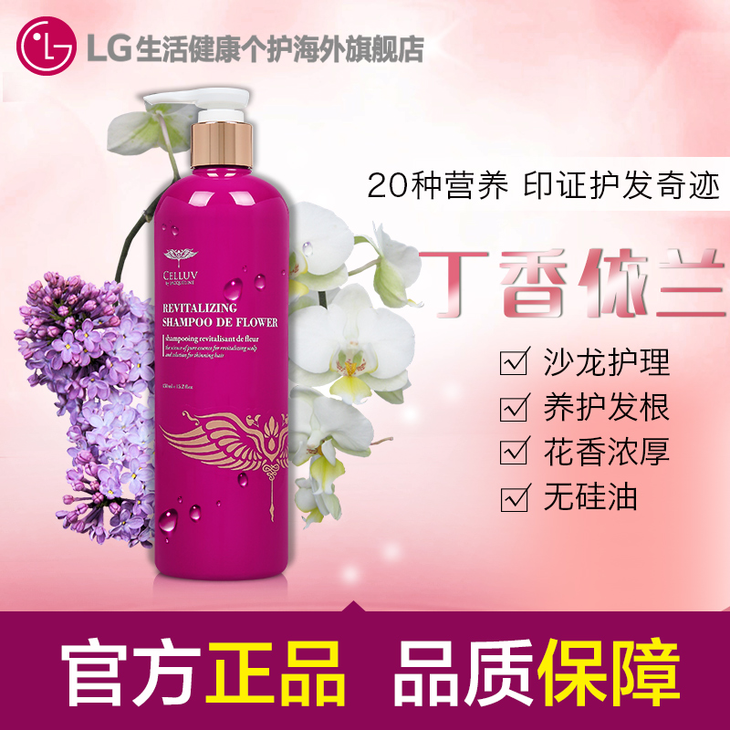 韩国LG官方正品 CELLUV沙龙洗发水防脱发依兰花香450ML 韩国直邮