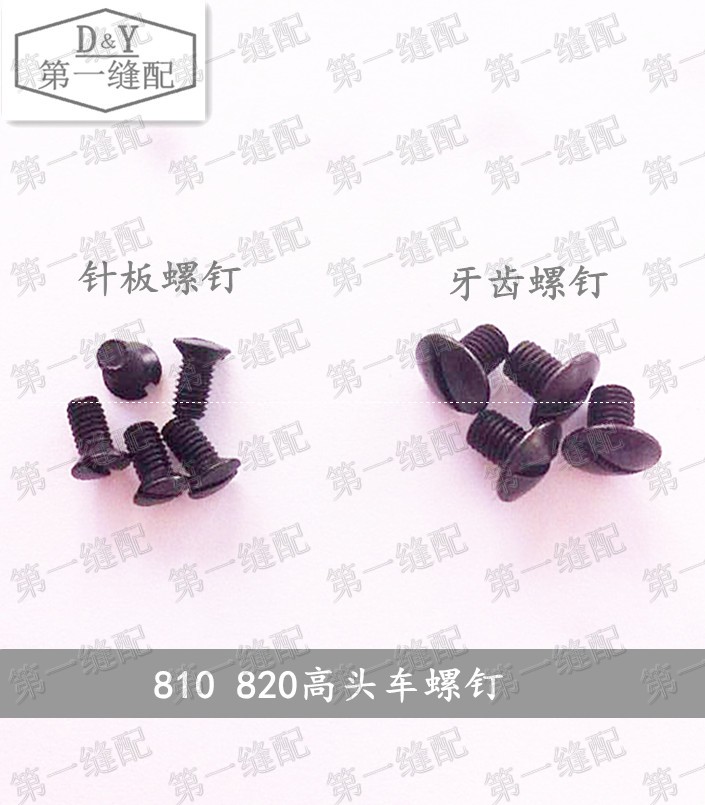 Industrial Shoe Machine 810 820 Gold Wheel Elephant King High Head Auto Parts Needle Plate Screw Needle Plate Nail Tooth Screw