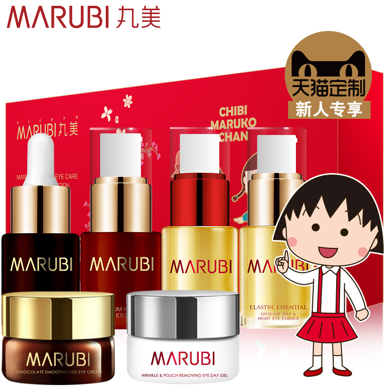丸美樱桃小丸子定制眼霜礼盒眼凝胶去细纹脂肪粒去眼袋淡化黑眼圈